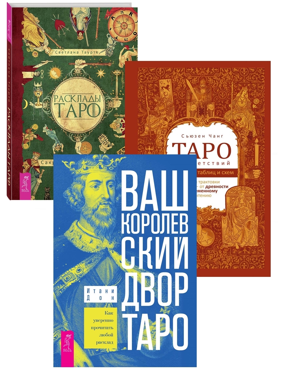 Купить Книгу Таро Соответствий