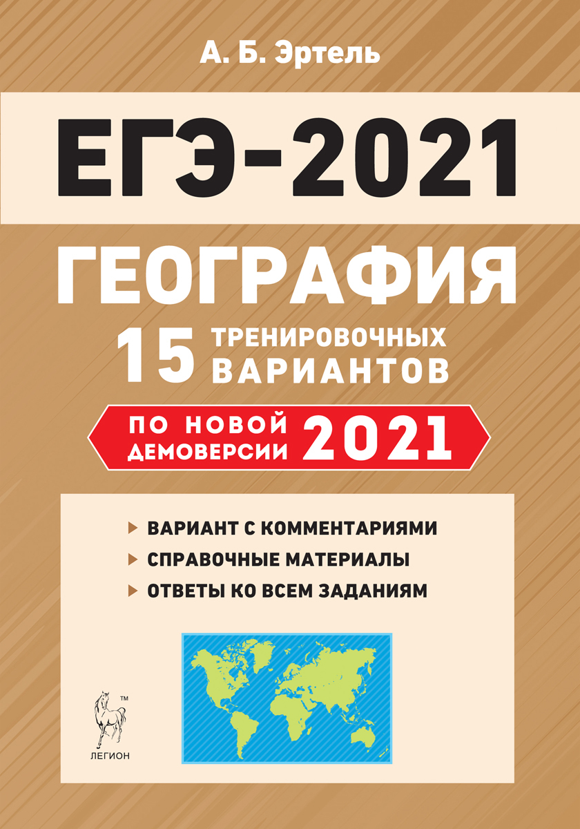 Огэ по географии 2021