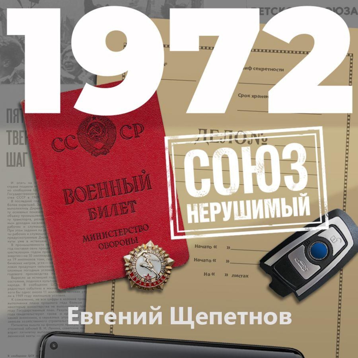 1972 миссия