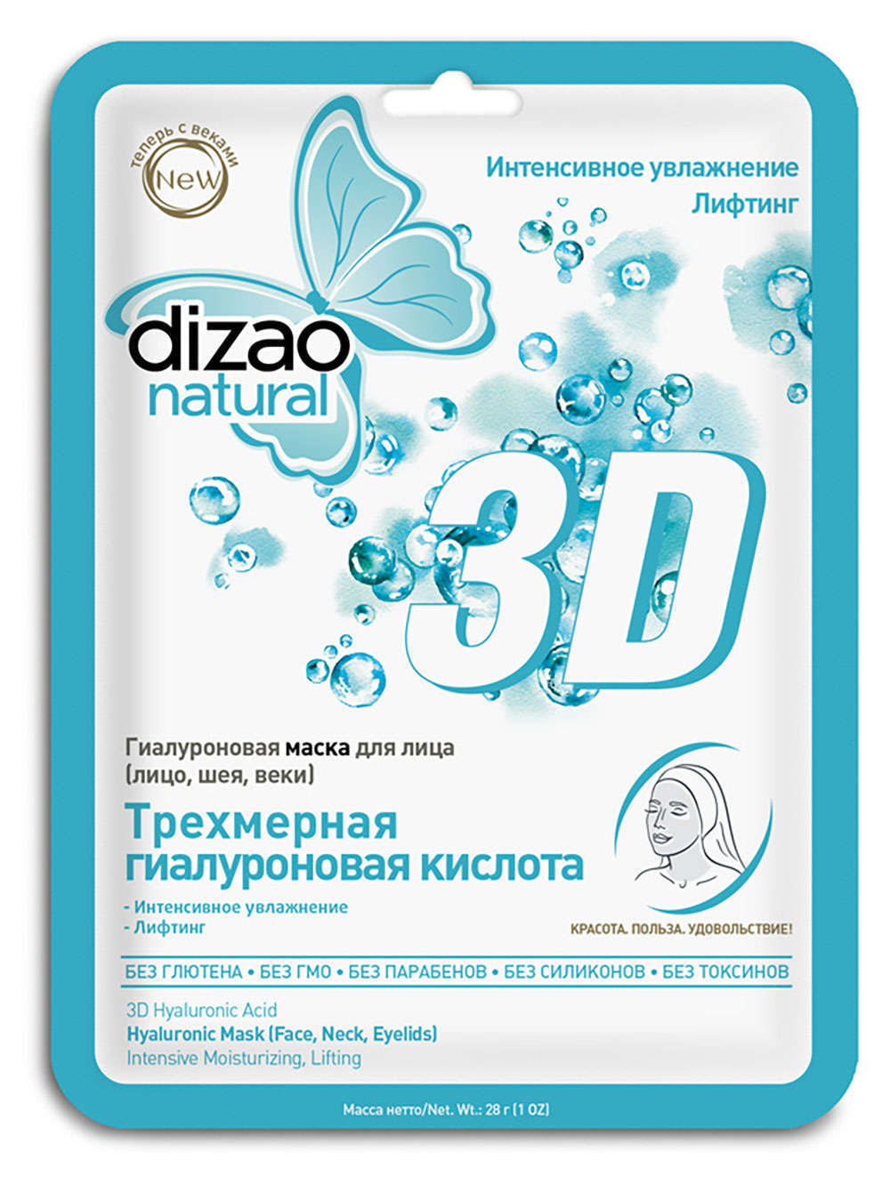 Маска с гиалуроновой кислотой. Dizao natural маски. Маска для лица Dizao natural. Dizao Гиалурон 3д. Маска тканевая Dizao.