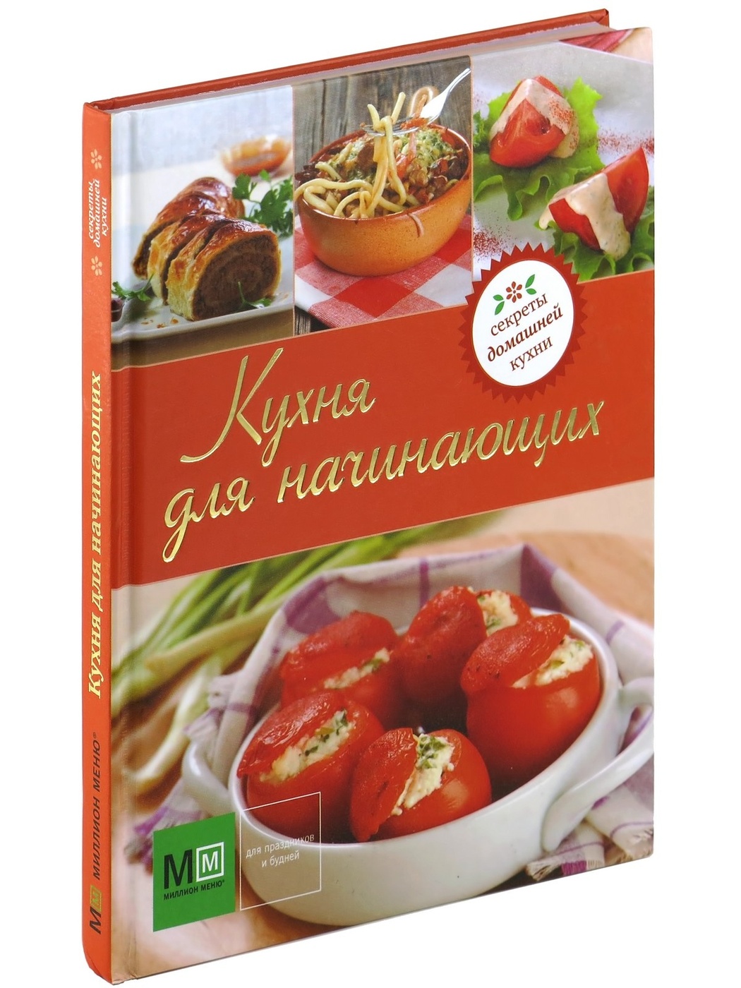 Книга "Кухня для начинающих" – купить книгу ISBN 978-5-271-41832-7 с ...
