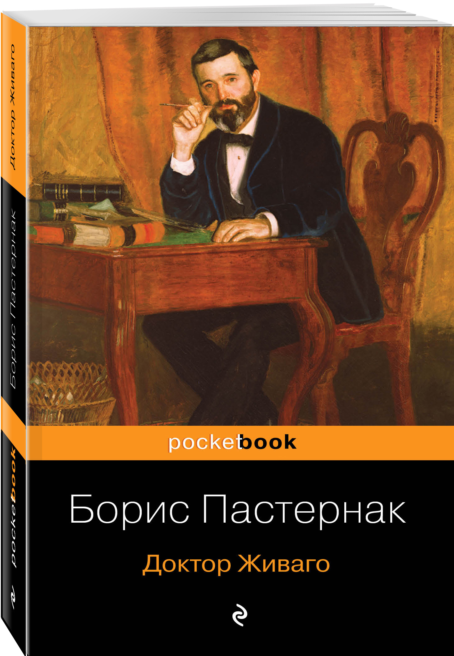 Книга "Доктор Живаго" Пастернак Борис Леонидович – купить книгу ISBN ...
