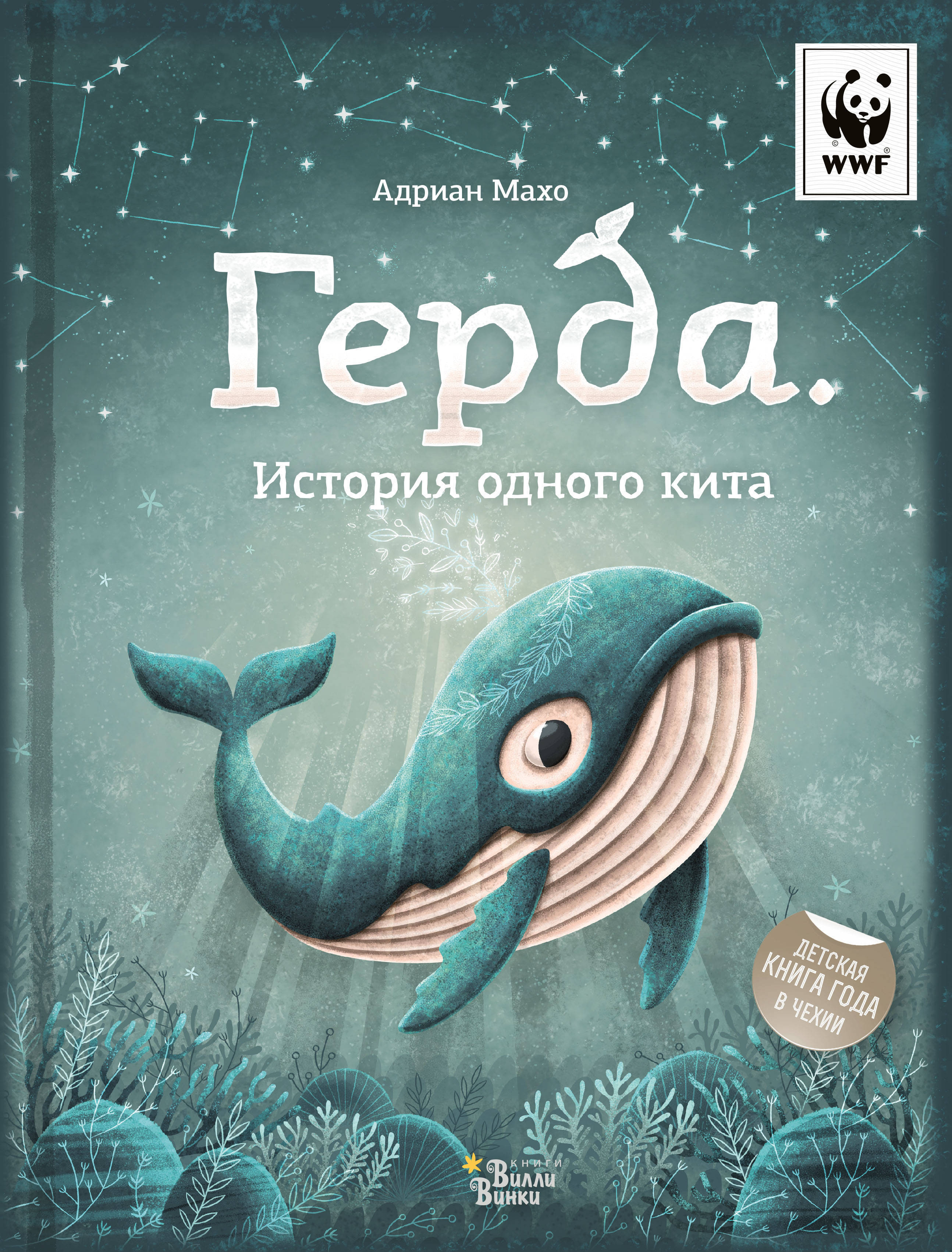 Книга про кита. Детские книги про китов.