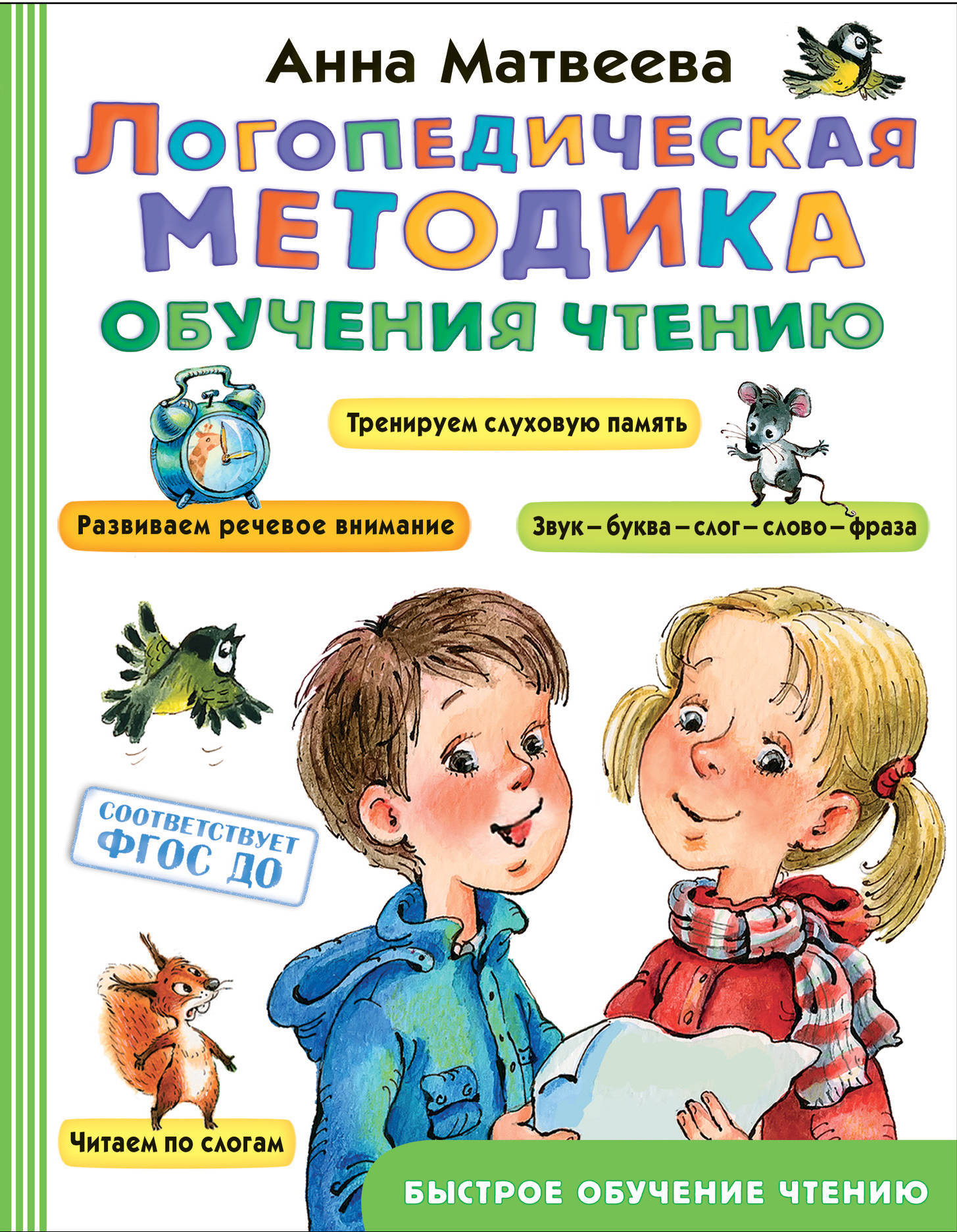 Логопедические методики. Логопедическая методика обучения чтению Анна. Анна Матвеева логопедическая методика обучения чтению. Книги для логопеда. Логопедическая методика обучение чтению для дошкольников.