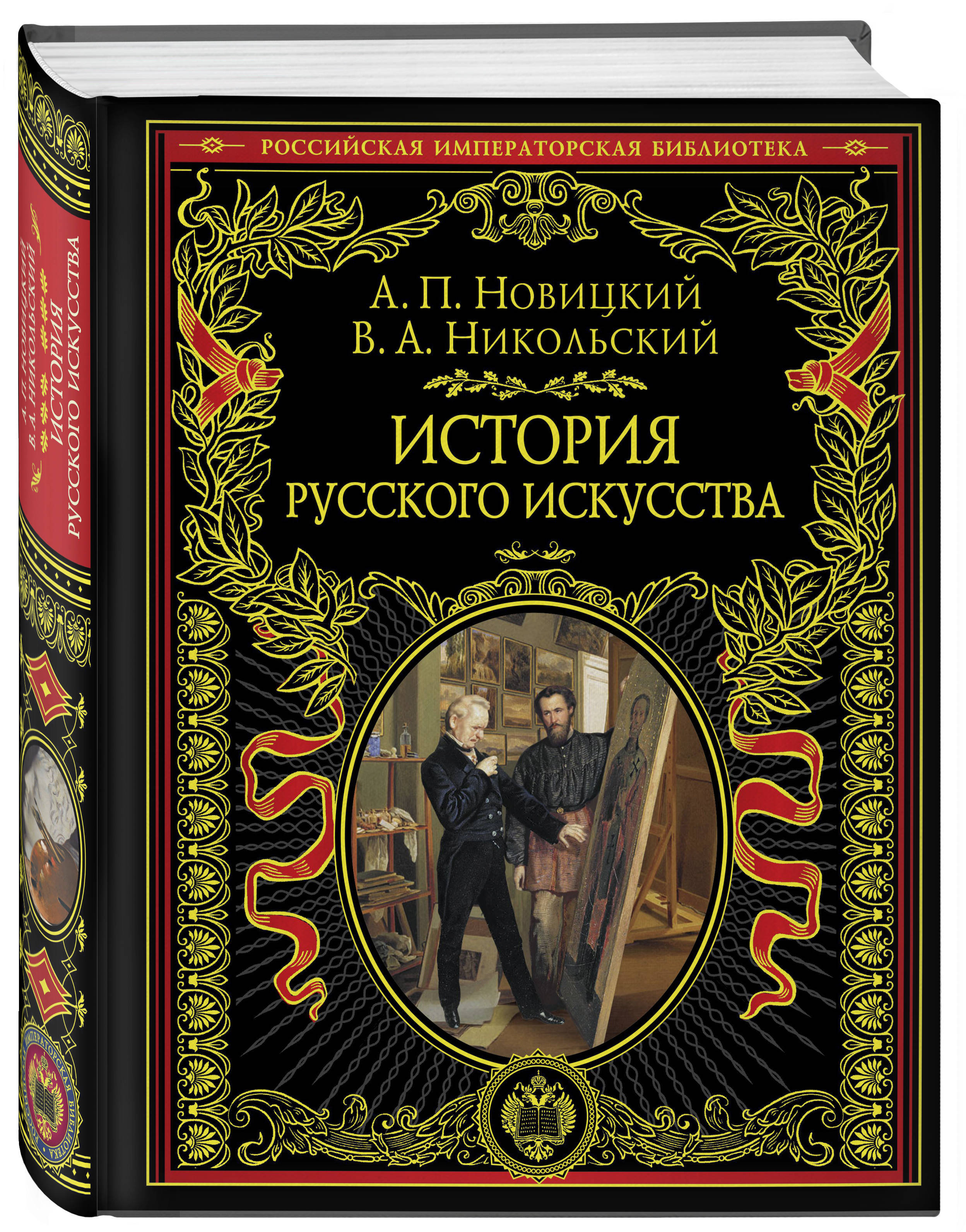 Купить Книгу Российская Императорская Библиотека Купить