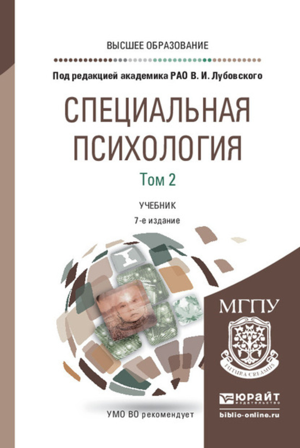 Специальное учебное пособие. Лубовский Владимир Иванович специальная психология. Лубовский Владимир Иванович книги. Специальная психология учебник. Предпринимательское право учебник.