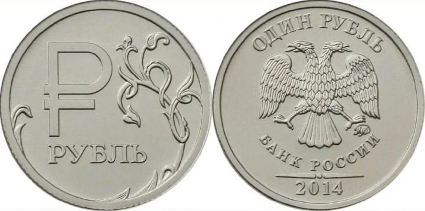 Монета рубль 2014