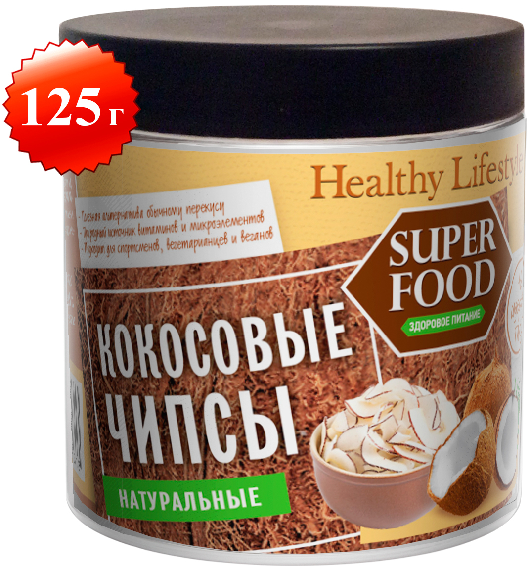 Кокосовые чипсы без сахара натуральные Healthy Lifestyle, полезный перекус, диетические снеки, кокос сушеный орех, натуральная клетчатка, 125 г