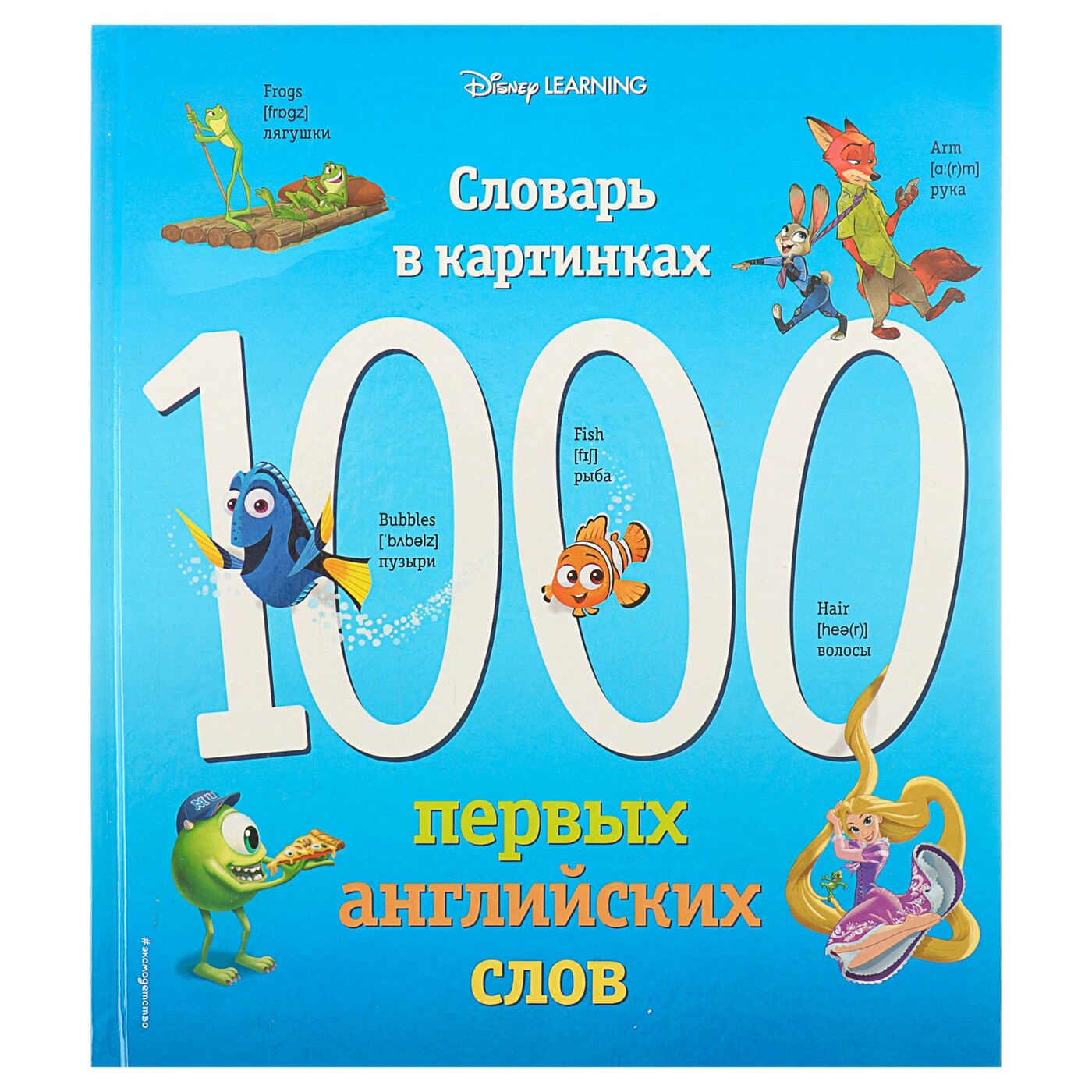 1000 первых слов в картинках