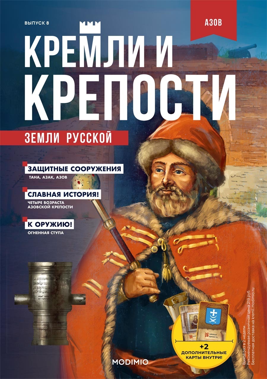 Кремли и крепости №8, Азовская крепость