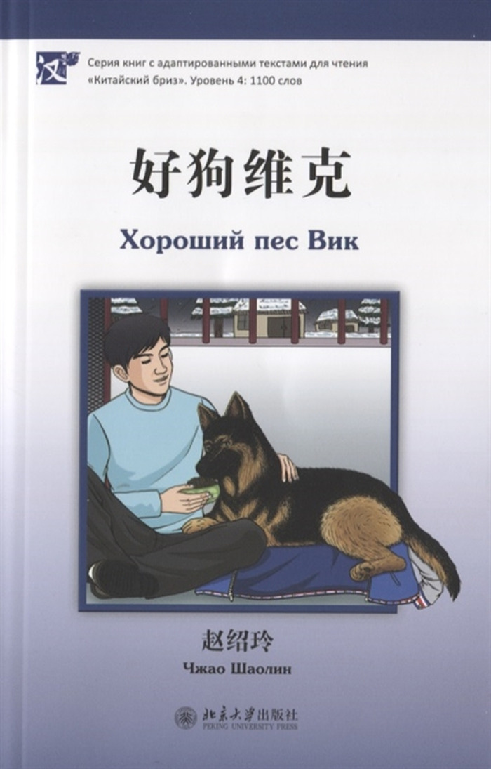 Новогодний Пес 1 Серия