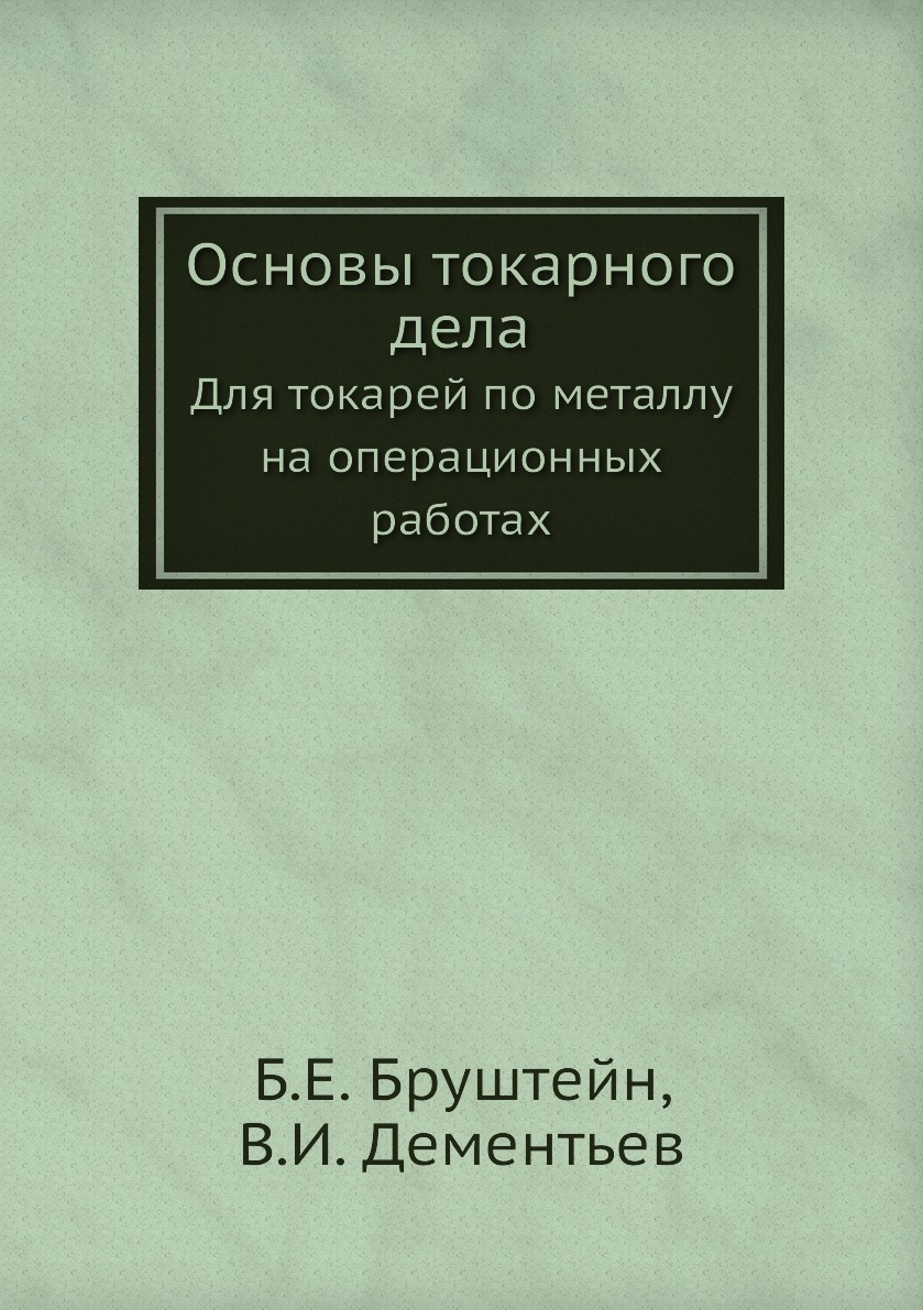 Токарные Работы купить на OZON по низкой цене