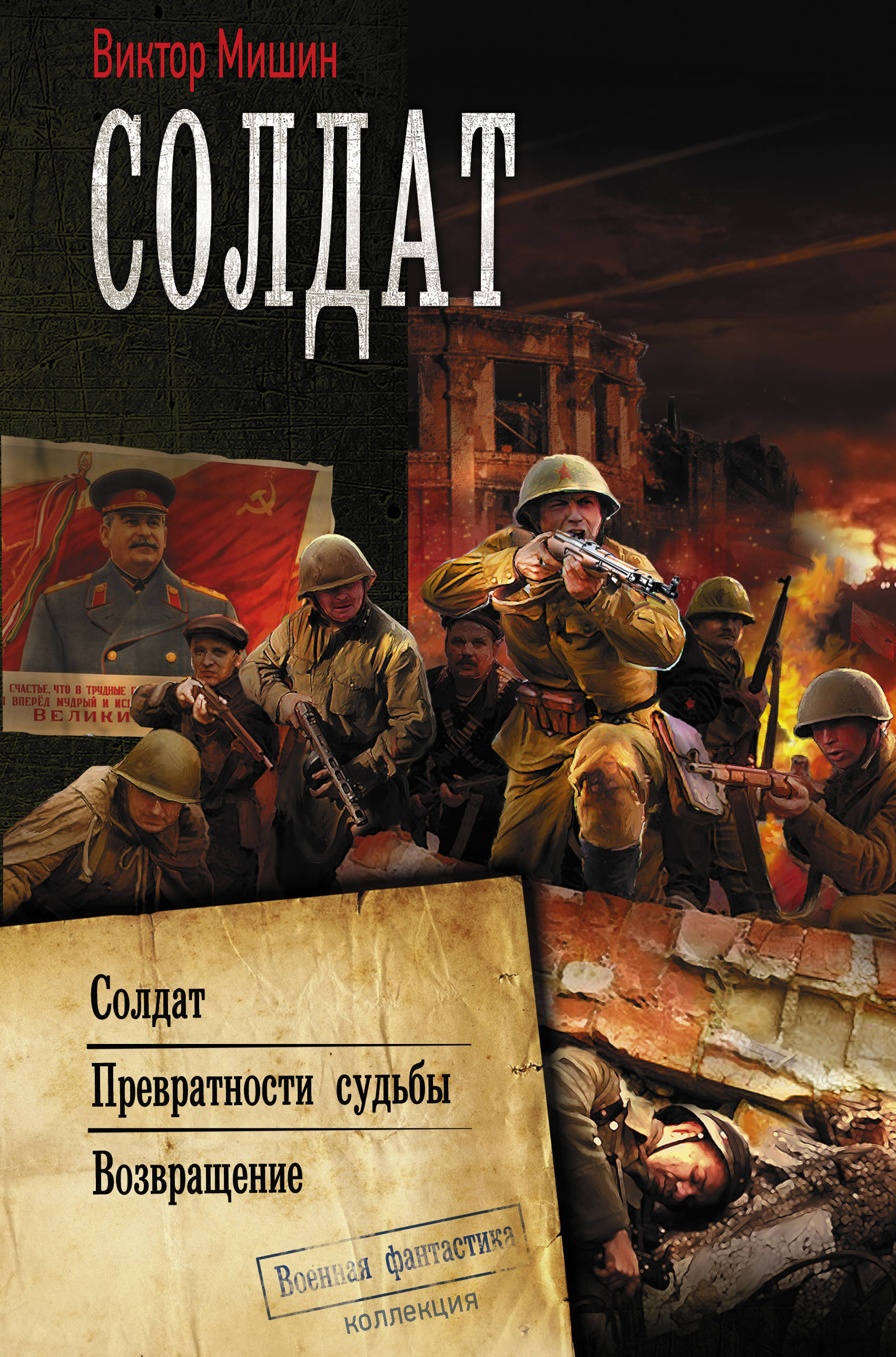 Автор солдата. Солдат с книгой.