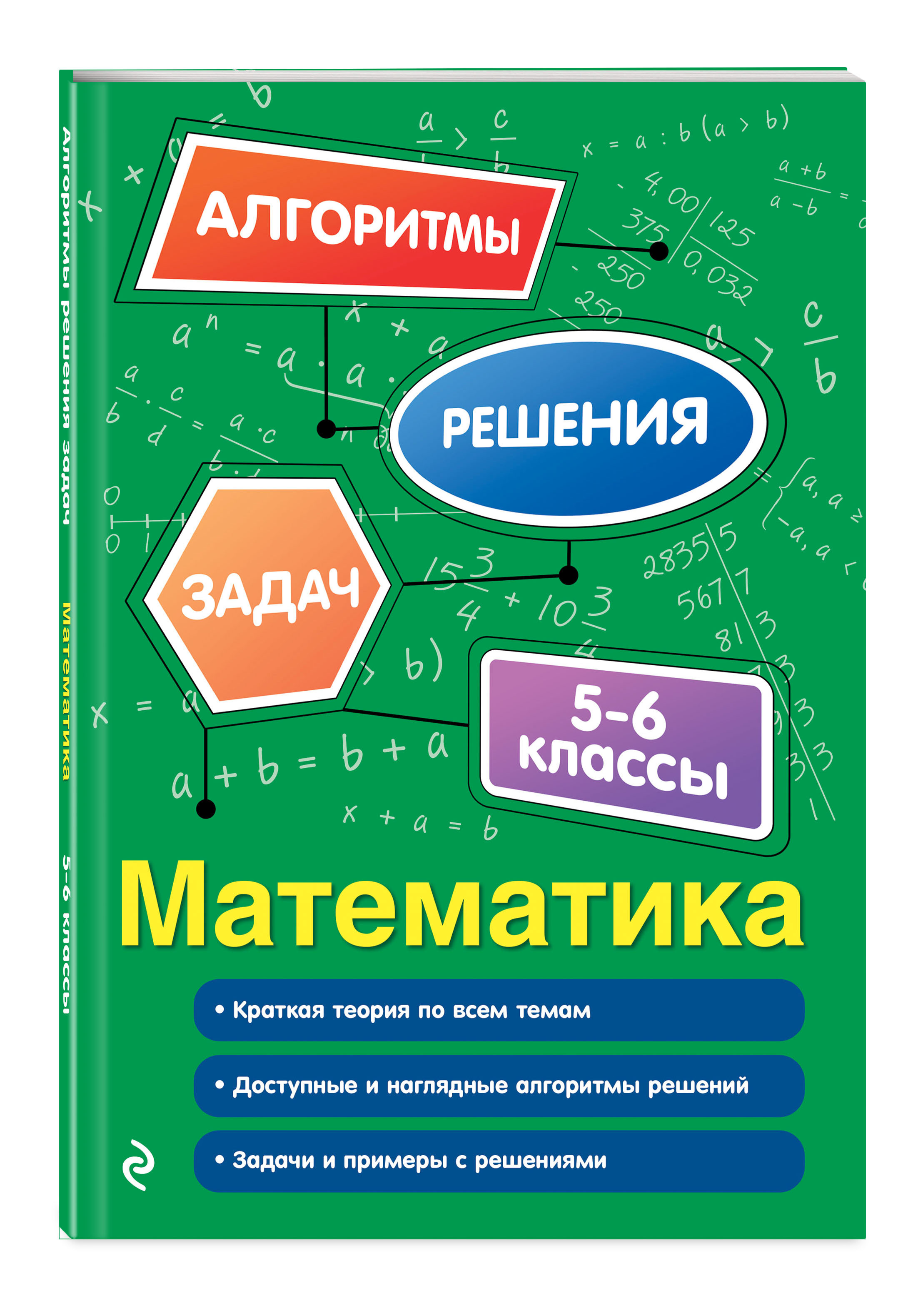 Математика. 5-6 классы | Виноградова Татьяна Михайловна