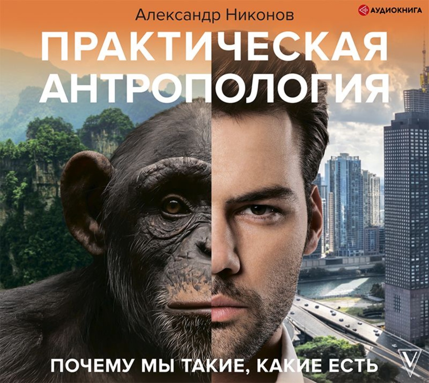 Купить Книгу Человек Как Животное Никонов