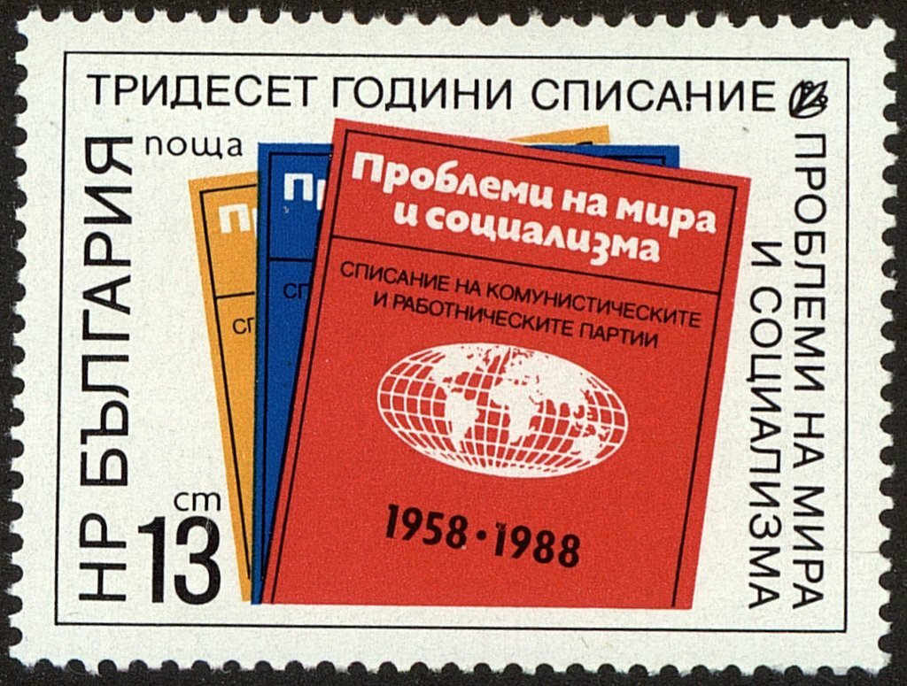 1988 почта. Марки Болгария 1988 год. Журнал проблемы мира и социализма. Почтовые марки Болгарии 1988 год. Проблемы мира и социализма журнал архив.