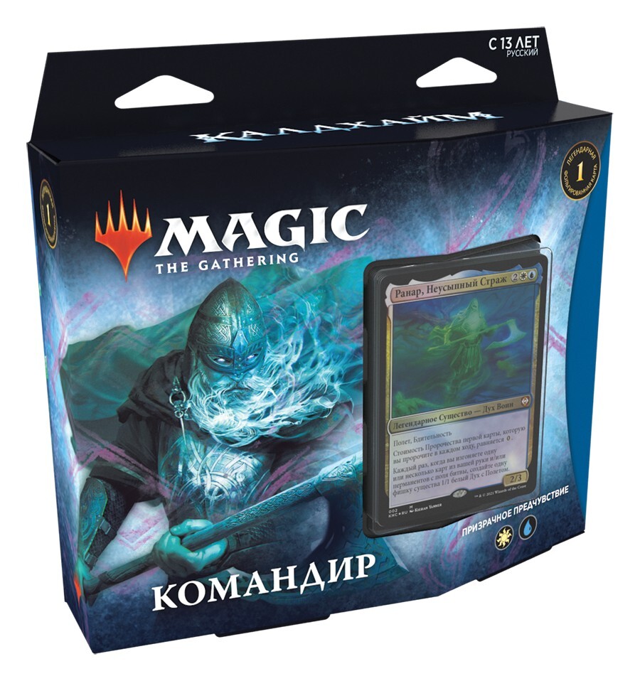 MagicTheGathering:CommanderDeckПризрачноеПредчувствиеMTGизданияКалдхаймнарусском