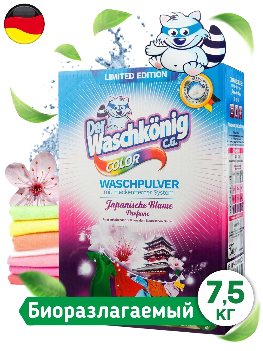 Стиральный порошок Clovin Der Waschkonig Color Японский цветок ЭКО 7,5 ...