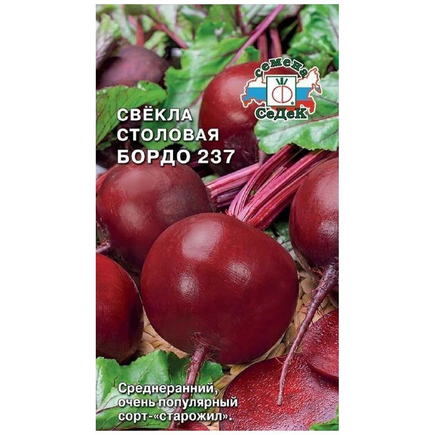 Свекла бордо 237 описание сорта. Семена свекла бордо 237 СЕДЕК. Свекла столовая бордо 237. Свекла бордо 237 1+1 = 3. Свекла столовая бордо 237 дом семян.