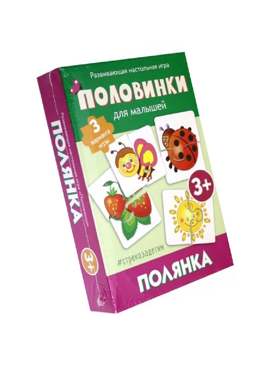 Развивающая настольная игра Половинки. Полянка - купить с доставкой по  выгодным ценам в интернет-магазине OZON (206071837)