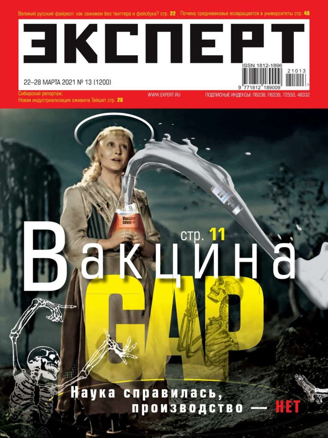 Кряк дизайн. Эксперт 13. Эксперт новый фильм 13 серия. Журнал эксперт обложка. Последний выпуск эксперт журнал.