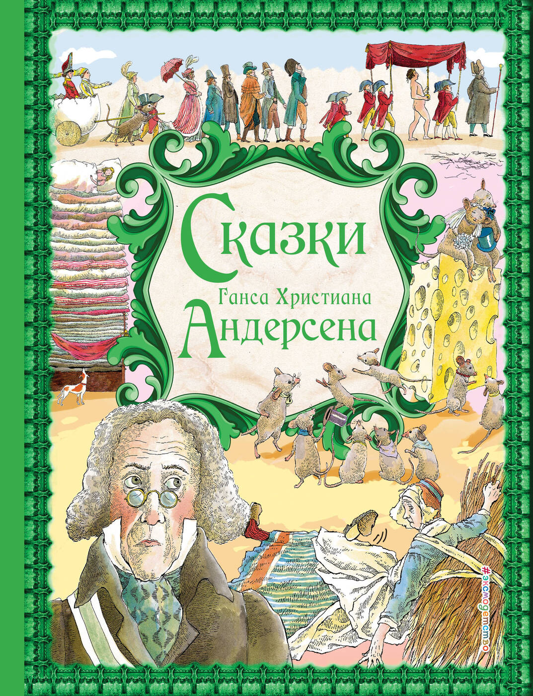 Обложки книг ганса христиана андерсена. Небольшие сказки ганса христиана андерсена. Андерсен, ханс кристиан "сказки". Х. Андерсен, ханс кристиан "сказки".