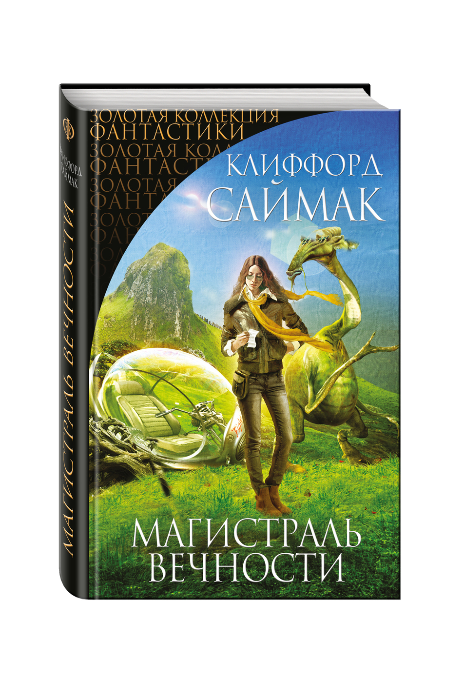 На путь из времени в вечность книга. Клиффорд саймак выбор богов иллюстрации. Вечности жерлом. Магистраль вечности книга. Хроники вечности мморпг на андроид.