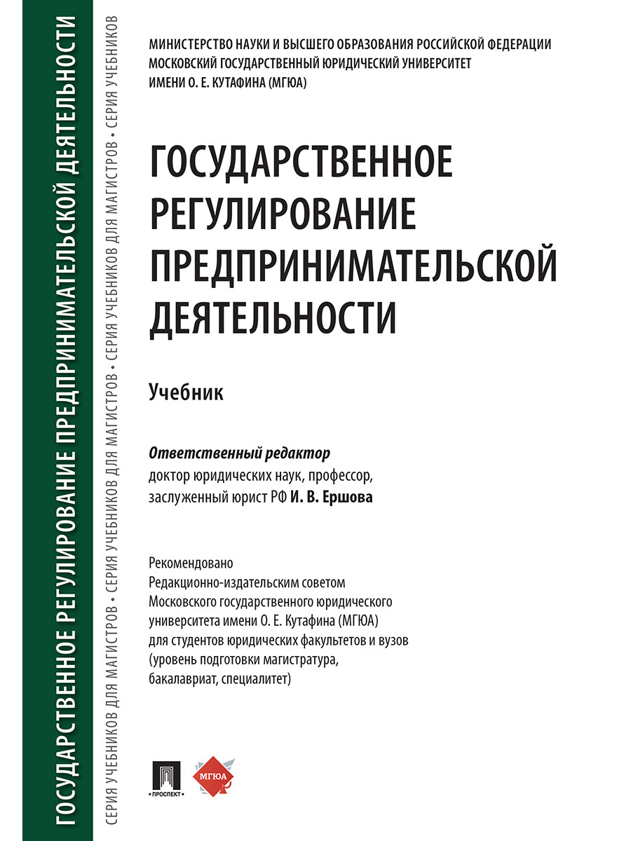 Государственное регулирование предпринимательства