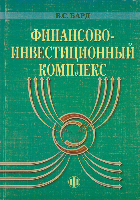 инновации в экономике. инвестиционный комплекс. инновации и инновационная политика предприятия. инновационная экономика. инвестиционный проект картинки.