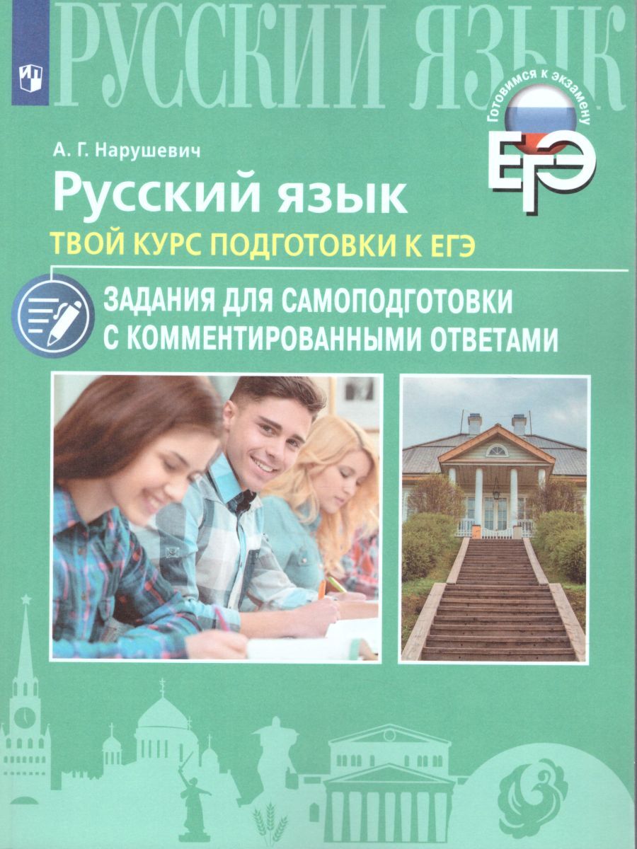 Нарушевич егэ. Сенина сочинение на егэ. Нарушевич егэ. Нарушевич егэ. Нарушевич егэ.