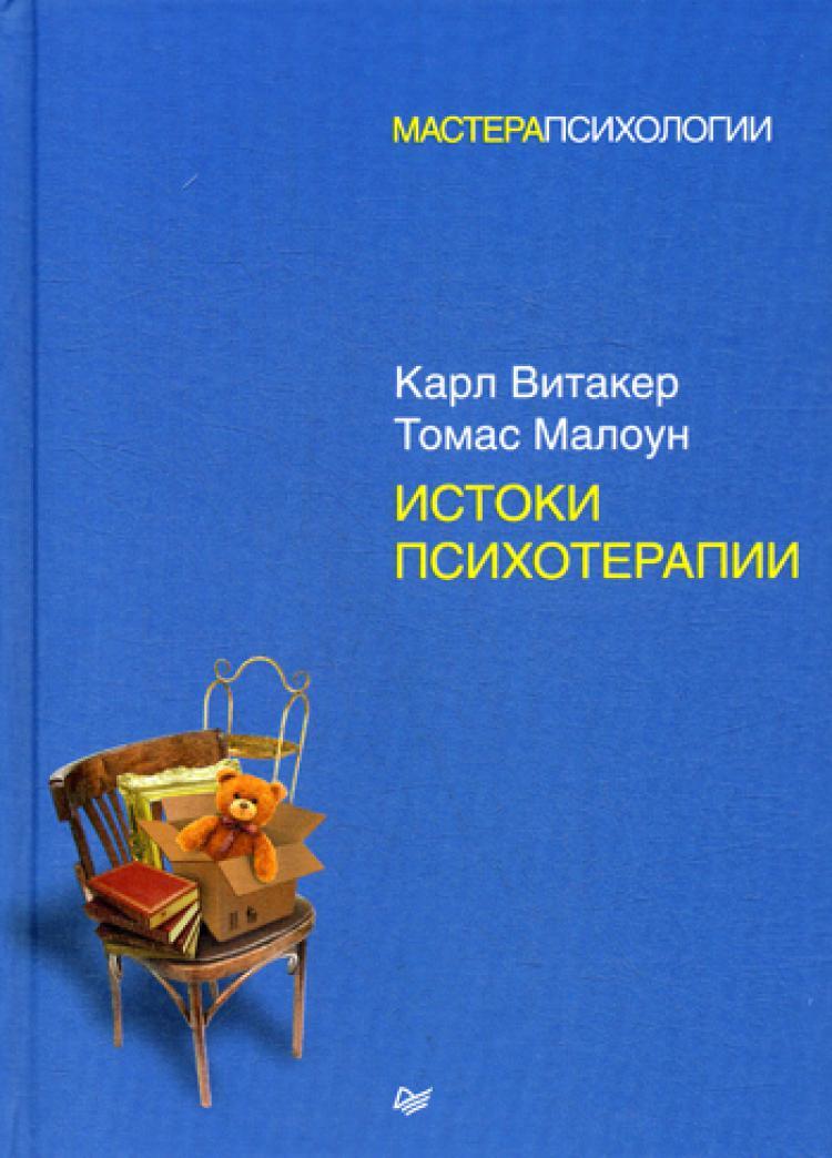 Карл Витакер Танцы С Семьей Купить Книгу