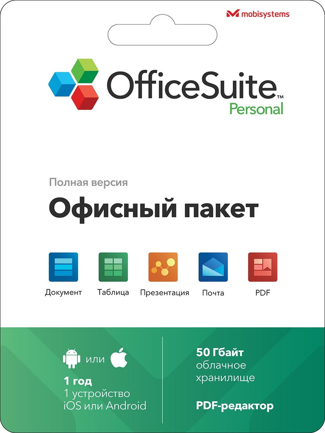 OfficeSuite Personal (1 год) для Android, iOS купить по выгодной цене в  интернет-магазине OZON.ru (265066992)