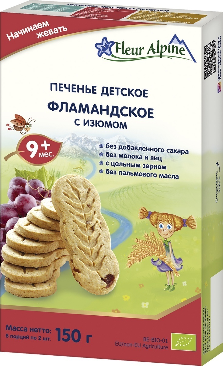 Печенье детское Fleur Alpine Фламандское, с 9 месяцев, 150 г — купить в ...