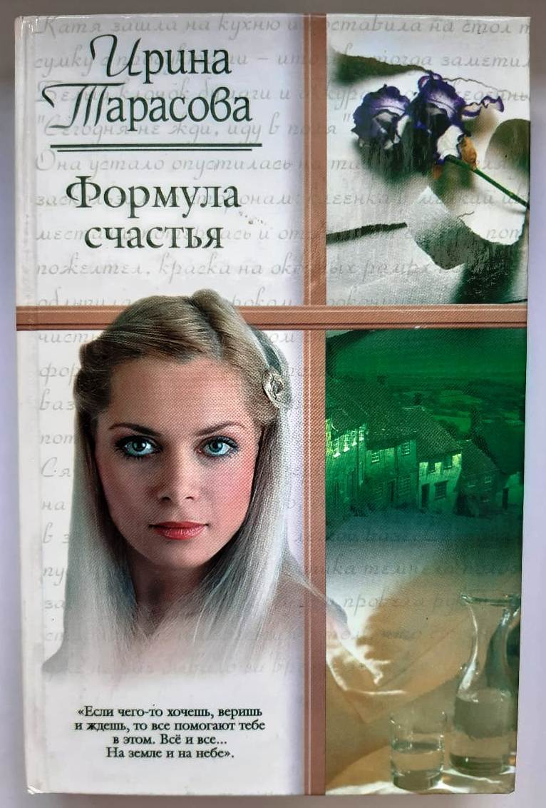 Формула Счастья Книга Купить