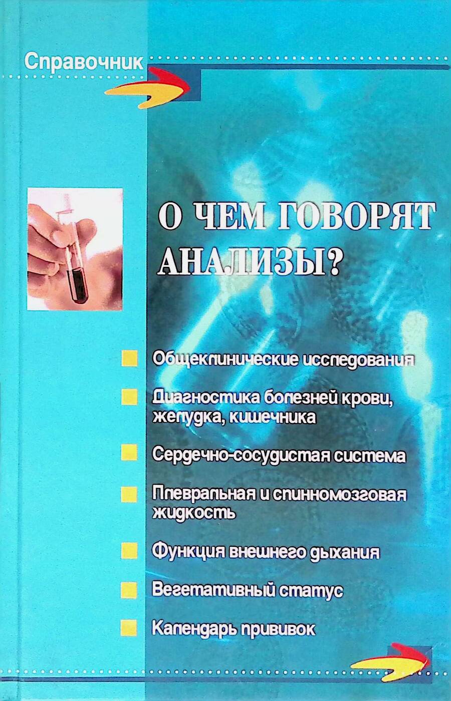 Анализы Книга Купить