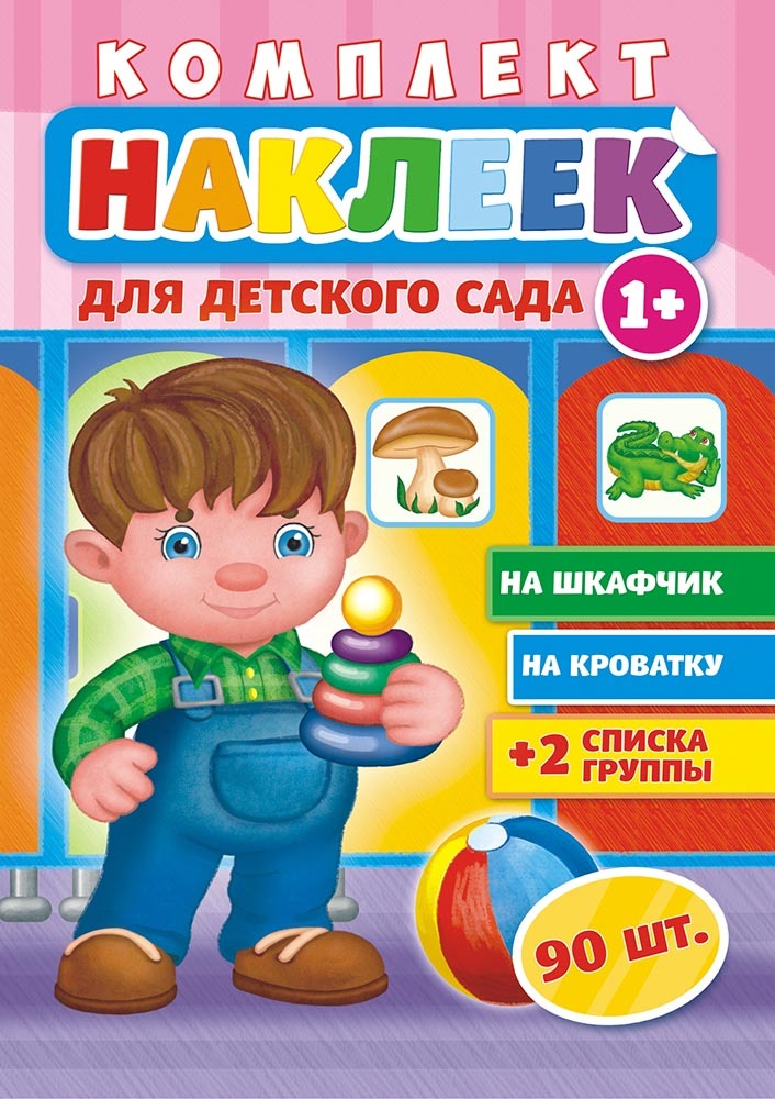 Список группы на шкафчики