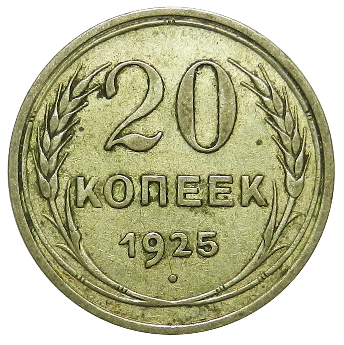 Монеты 1924 Года Фото