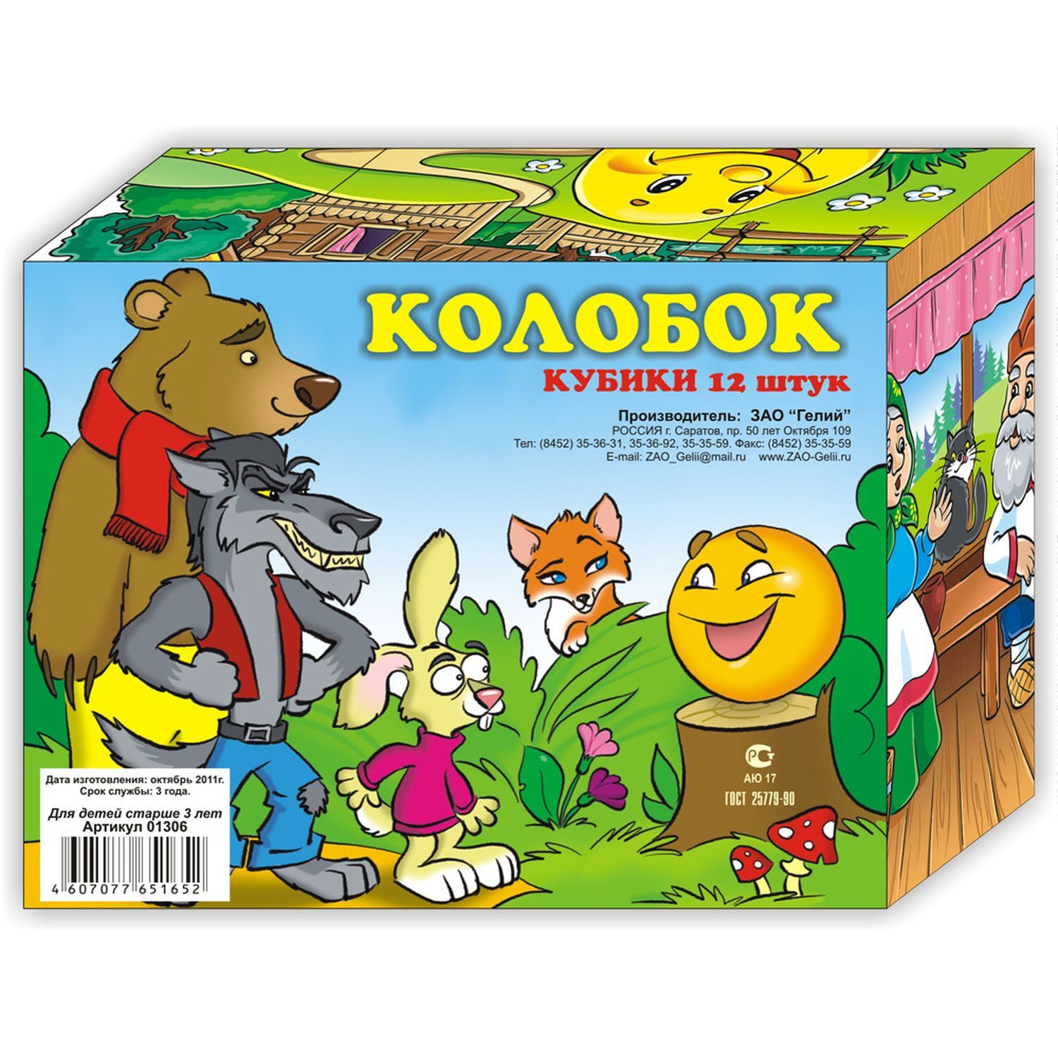 Кубики детские " Колобок" 12 шт ,