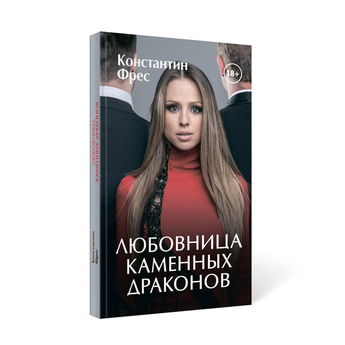 Книга любовница. Януш вишневский "любовница". Женщина французского лейтенанта авито. Чайлдс джилл "любовница". Януш леон вишневский.