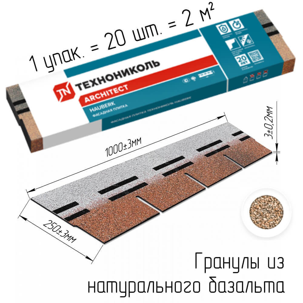 фасадная плитка технониколь hauberk бельгийский кирпич