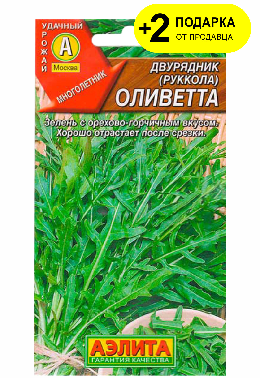 Руккола Купить