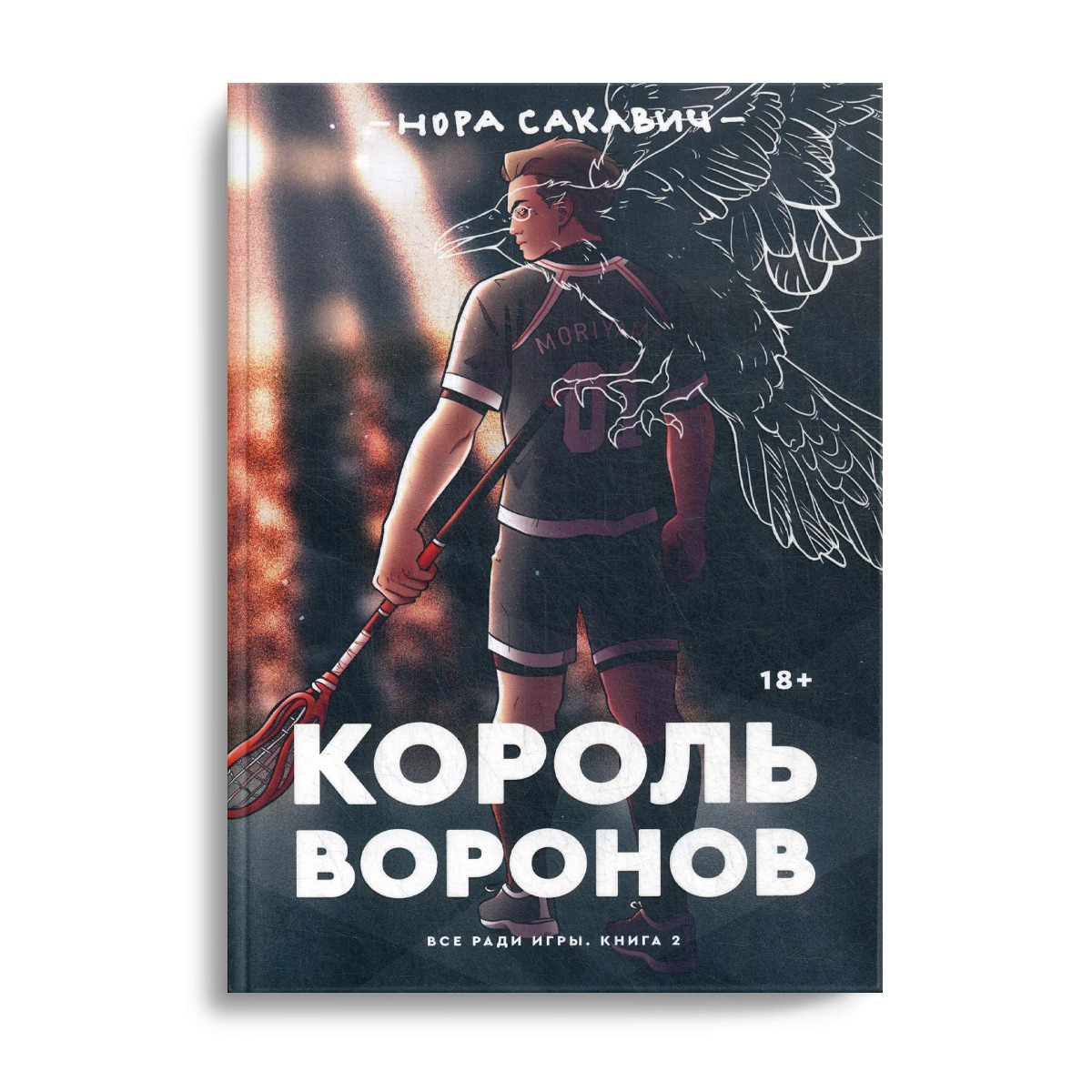 короля воронов манга фото 103