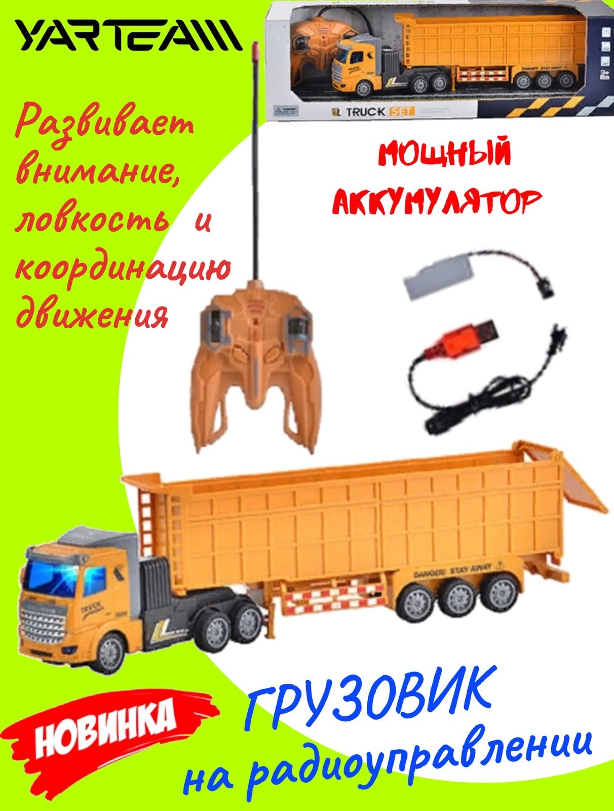 Машина на радиоуправлении, Грузовик, на пульте управления ...