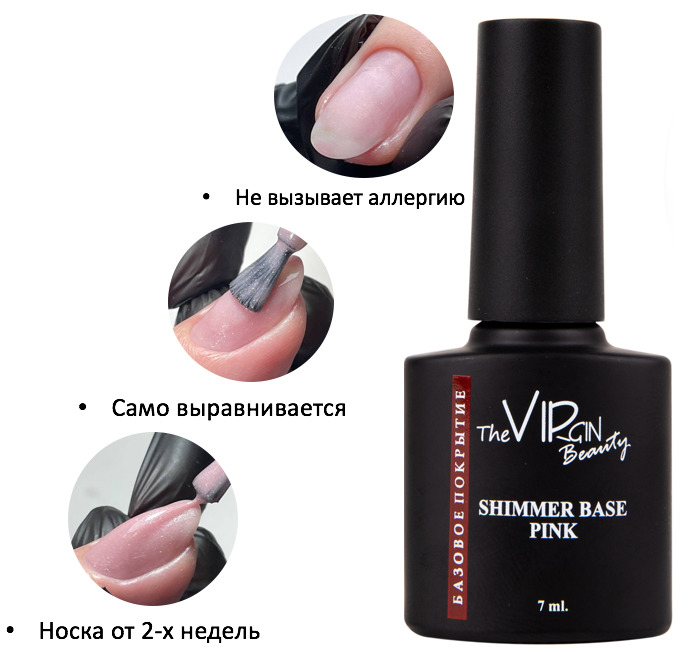 The Virgin Beauty Базовое покрытие под гель лак / Розовая База для гель ...