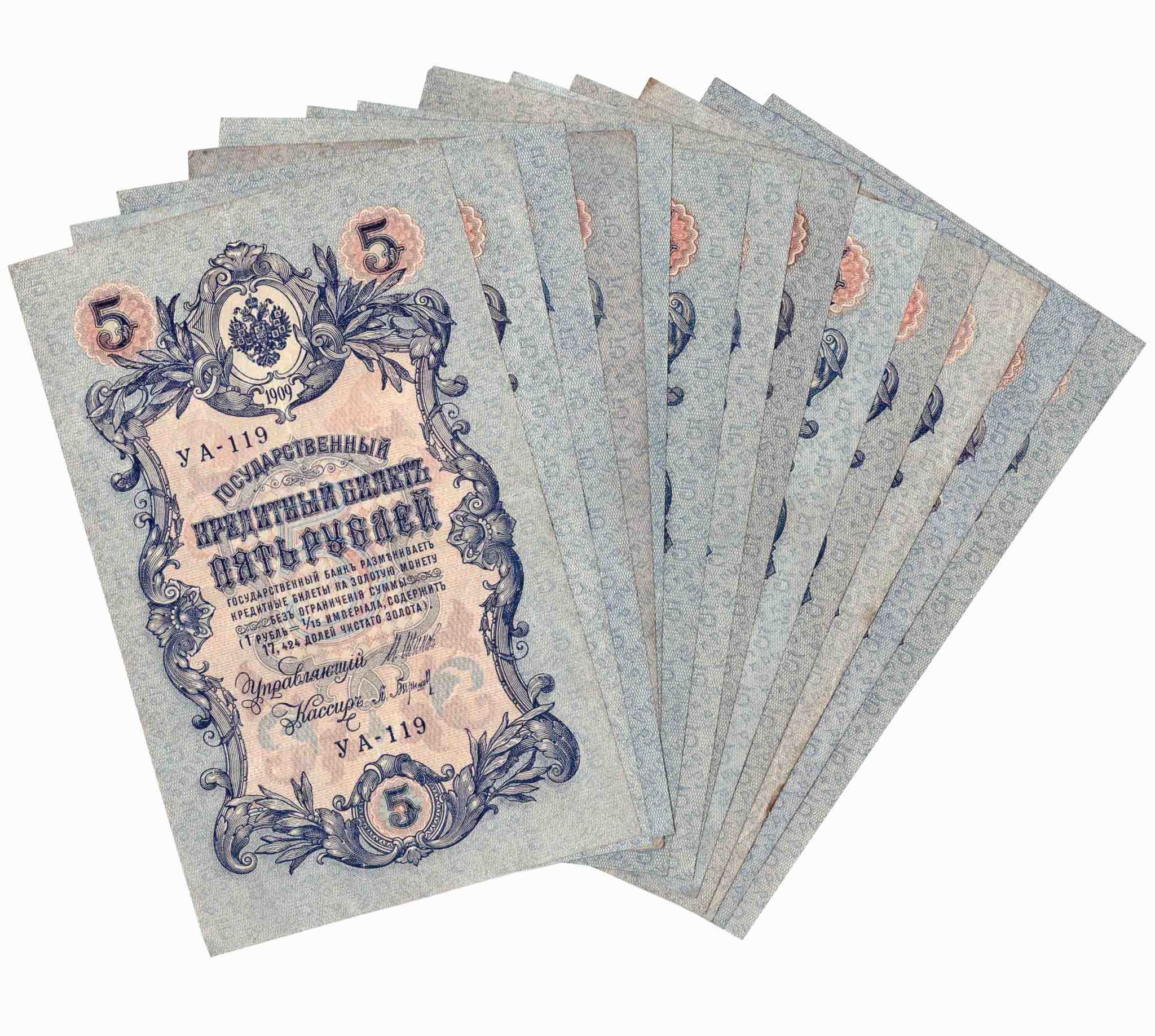 5 рублей 1909 года. 5 Рублей царские бумажные. Царские банкноты 5 рублей. Дореволюционные пять рублей.