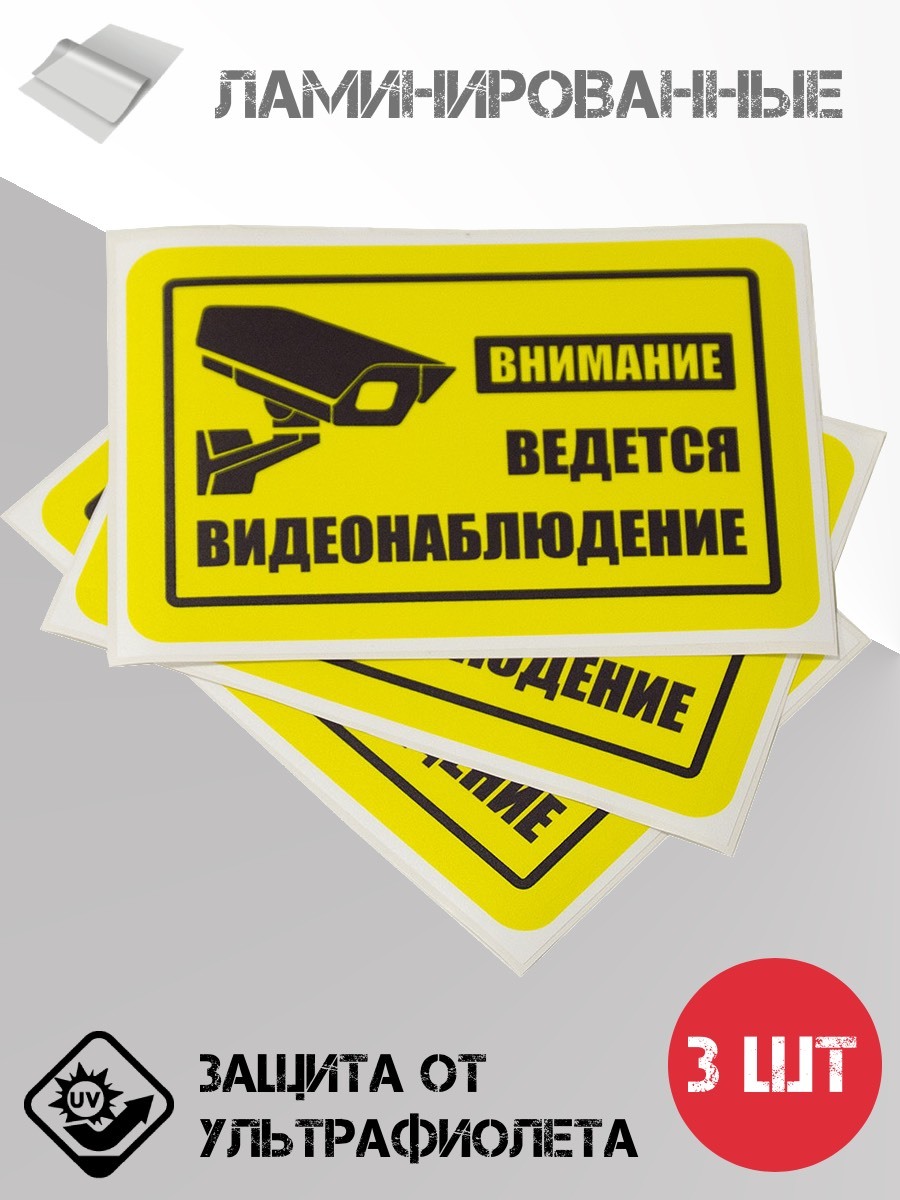 Наклейка ведется. Ведется видеонаблюдение наклейка. Наклейка ведеться видеонаблюдения. Внимание видеонаблюдение табличка. Наклейкв видетьс видео наблюдение.