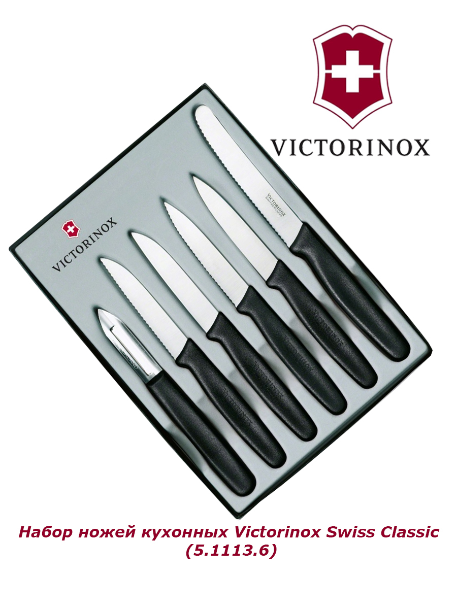 Набор кухонных ножей Victorinox, Нержавеющая сталь, 6 предметов купить ...