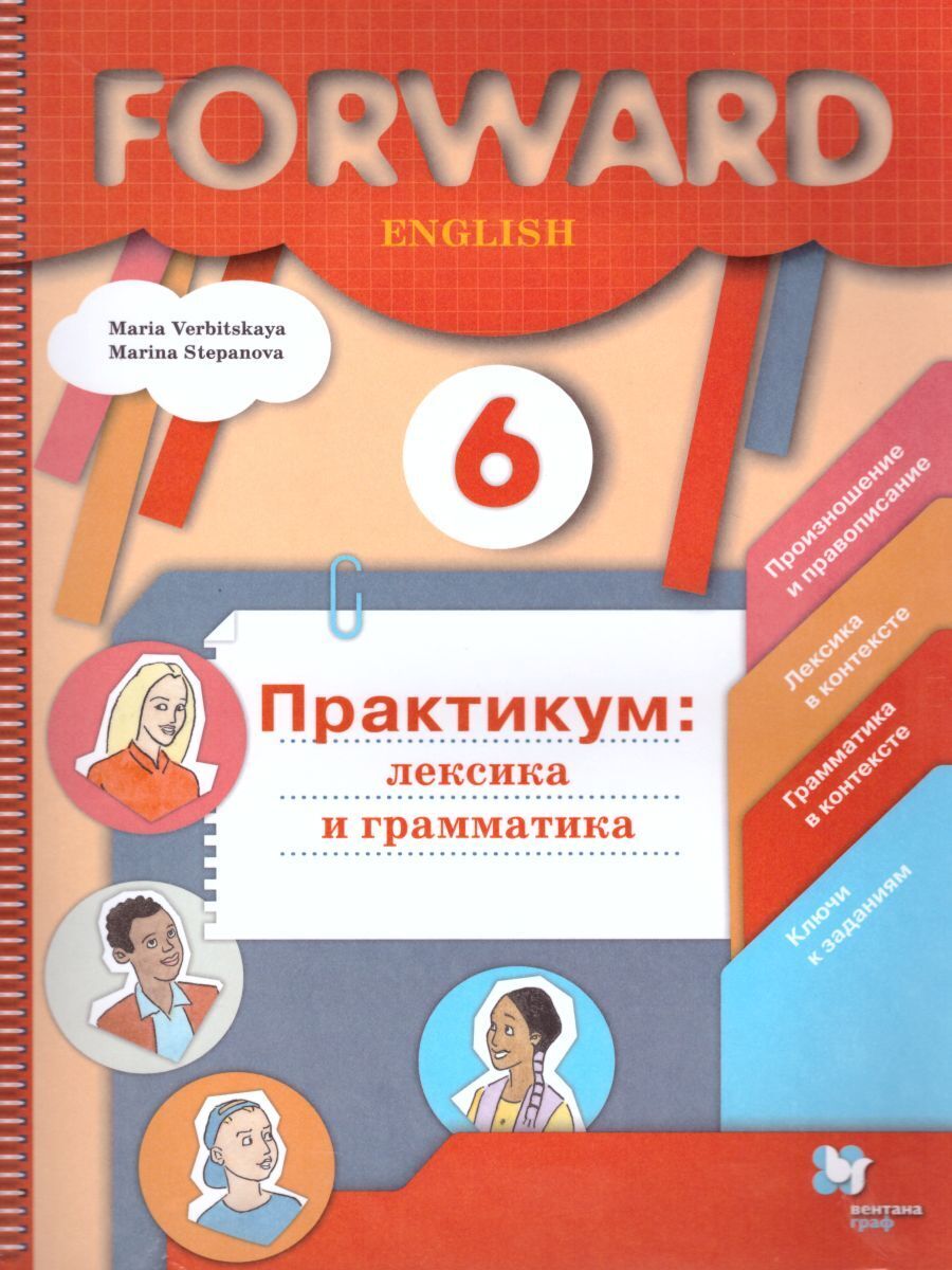Книга "Английский язык. 6 класс. Практикум: лексика и грамматика ...
