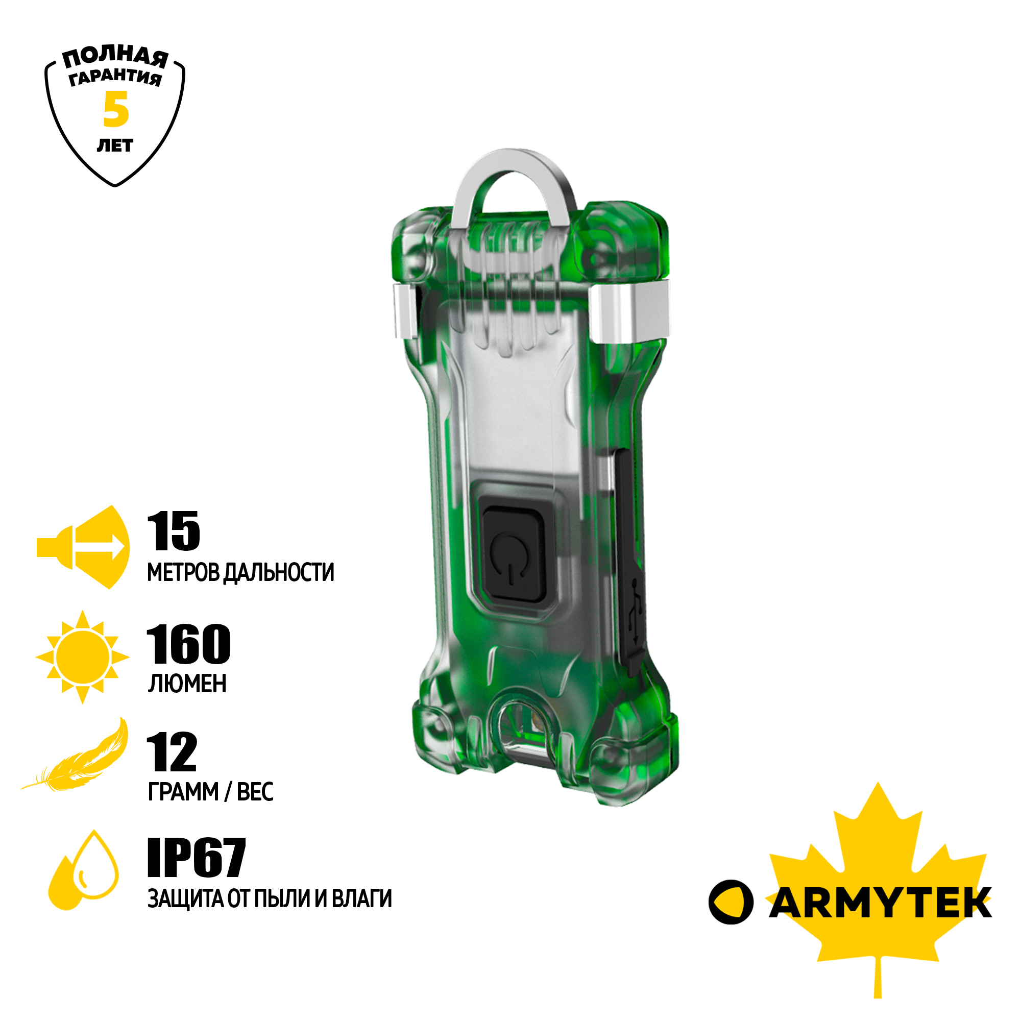 Фонарь ARMYTEK Zippy GREEN JADE-Армитек Зиппи-Developed by Canada F06001GR