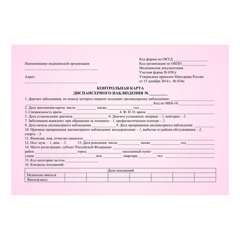 Карта диспансерного наблюдения 030 у образец заполнения